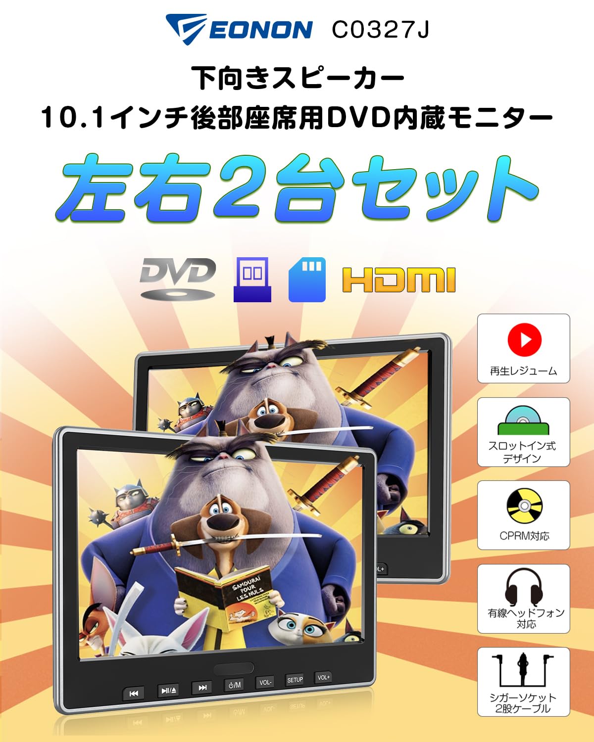 Amazon.co.jp: EONON DVDプレイヤー ヘッドレストモニター 2個セット