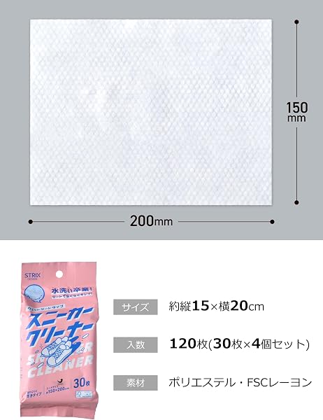 ストリックスデザイン スニーカークリーナー 120枚 (30枚×4個セット) 約縦15×横20cm 厚手 エンボス加工 ココナッツオイル 消臭剤配合 ウェットシート SB-138Z 【Amazon.co.jp 限定】 - 2