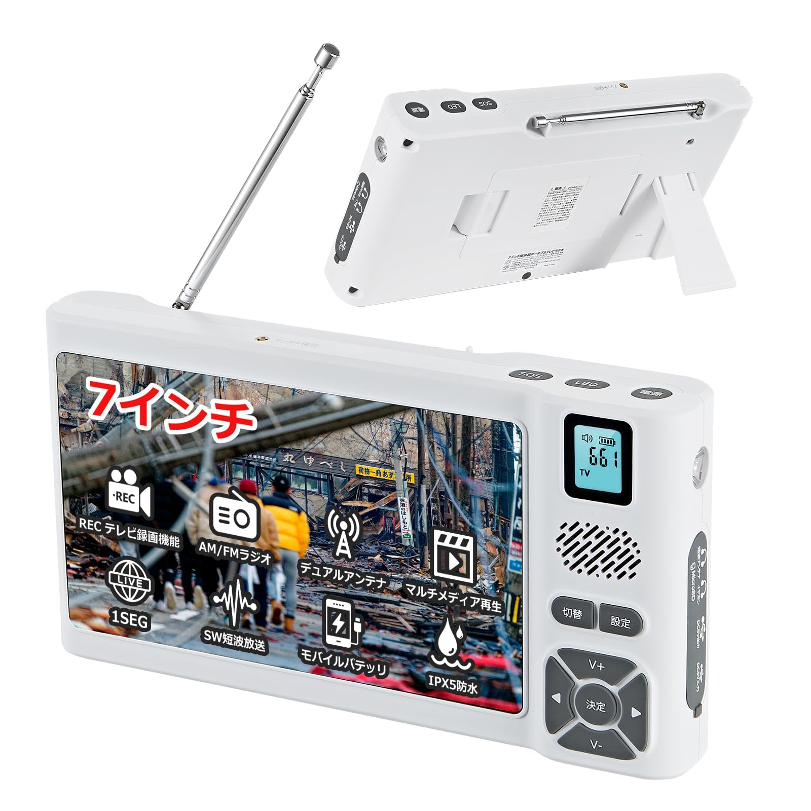 Amazon | 【2025発売】 防災ラジオ テレビ 7インチ大画面 IPX5防水