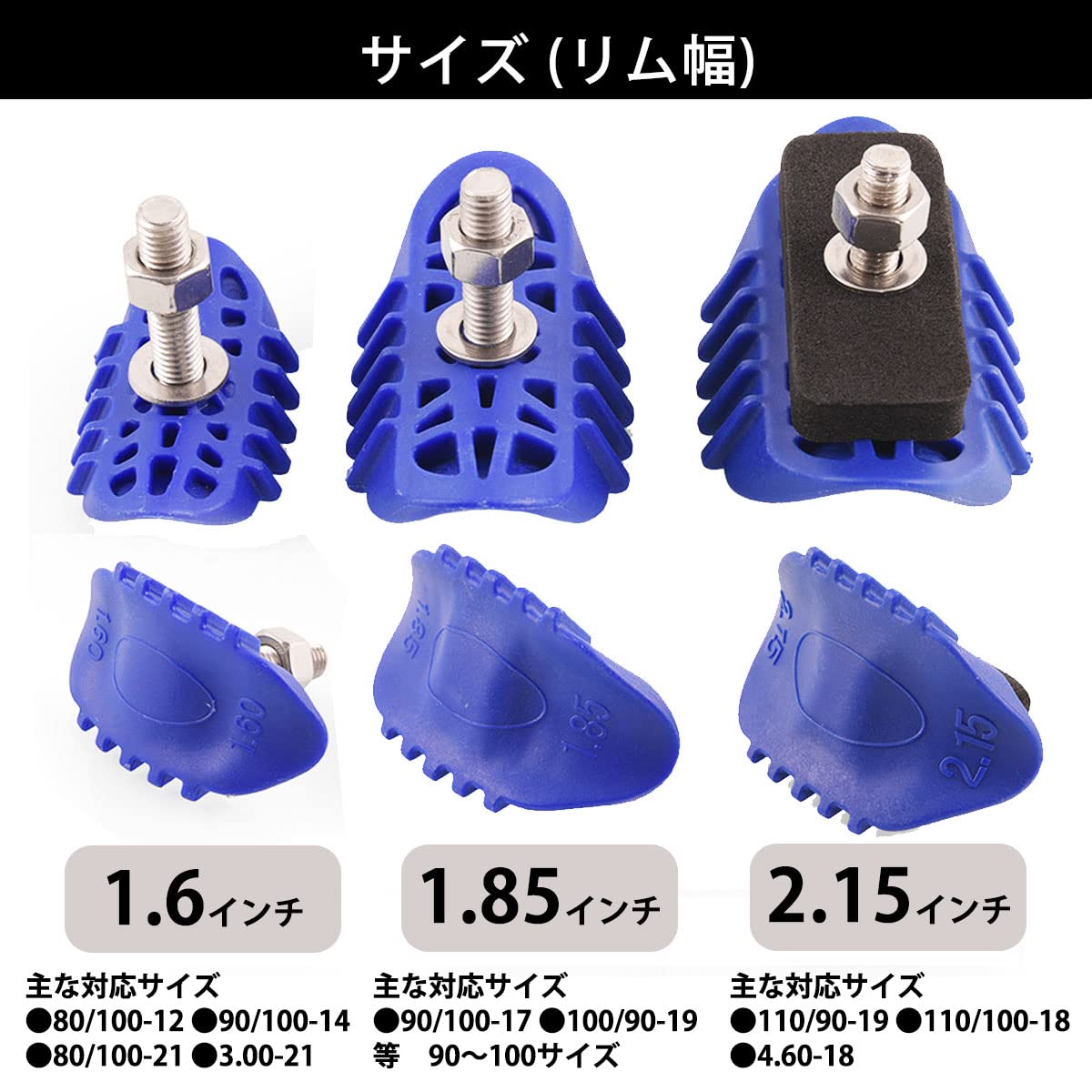 Amazon | TaJiMy ビードストッパー 樹脂製 2.15 リムロック バイク