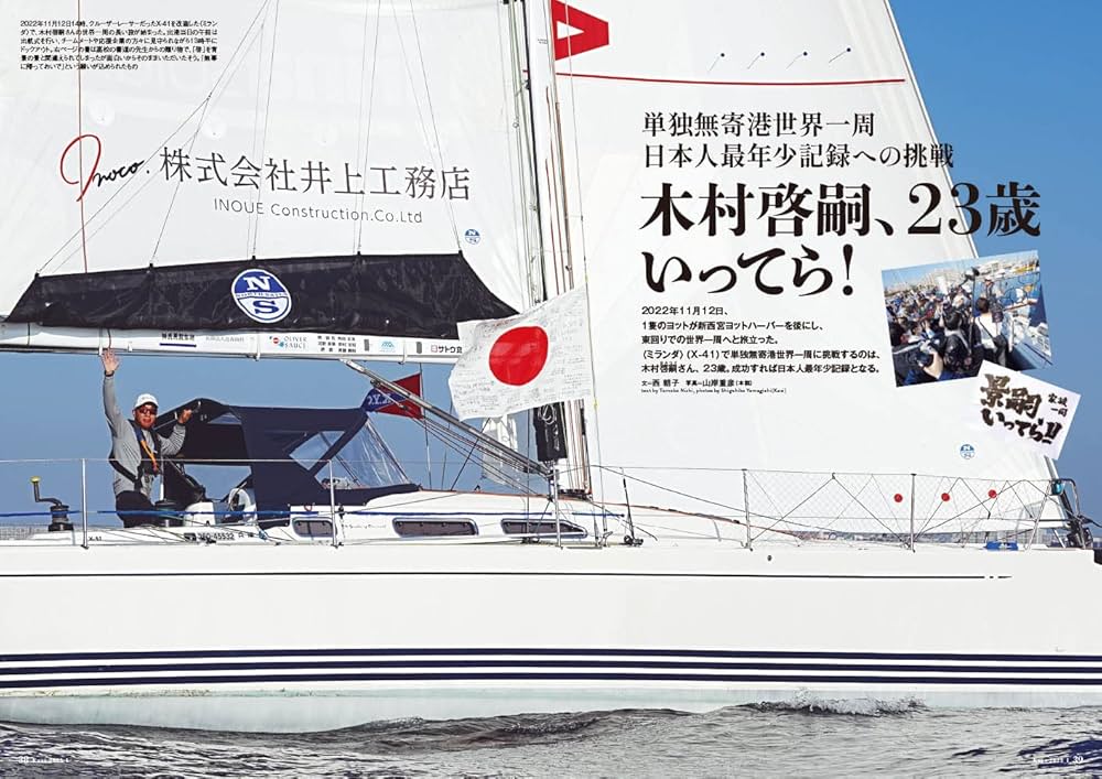 ヨット、モーターボートの雑誌 Kazi (舵) 2023年01月号 [全日本