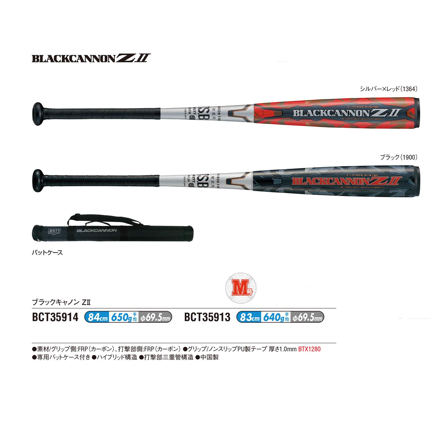 Amazon.co.jp: ZETT(ゼット) 軟式バット ブラックキャノン Z2 83cm 