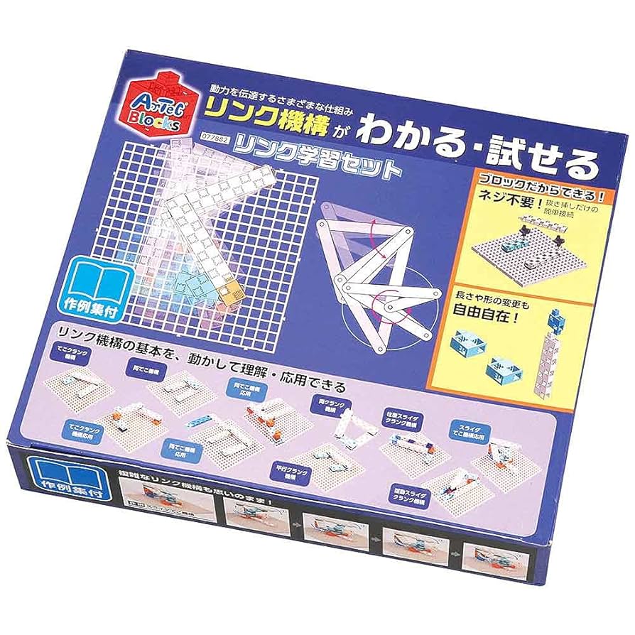 Amazon | 動力を伝達する仕組み リンク機構が分かる・試せる学習