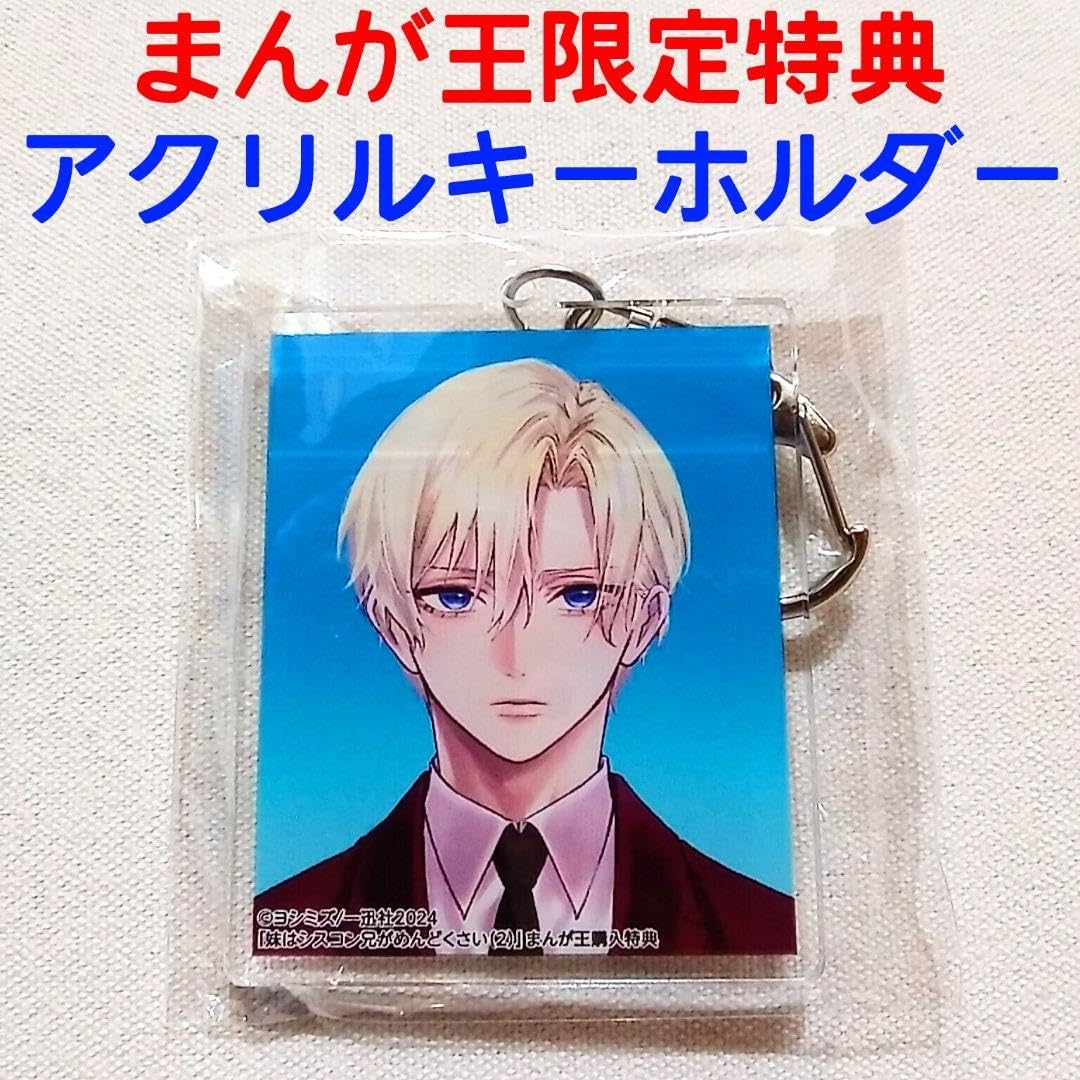 Amazon.co.jp: 長谷川優 妹はシスコン兄がめんどくさい 2巻