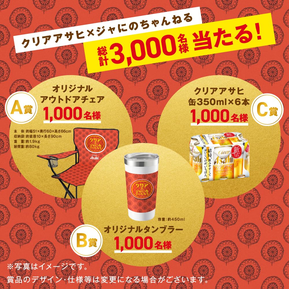 新クリアアサヒ ポスター ジャにのチャンネル 新クリアアサヒ ポスター