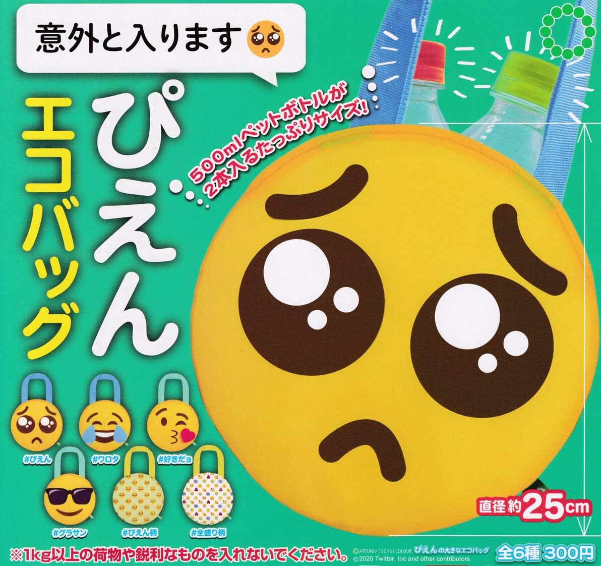 Amazon アートユニブテクニカラー ぴえんの大きなエコバック 全6種セット フルコンプ ガチャガチャ カプセルトイ カプセル玩具 おもちゃ