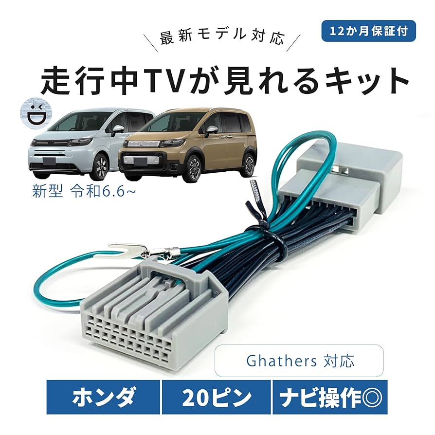 テレビ AyukaT Amazon | テレビキャンセラー 新型 フリード GT系 R6 .6- LXM