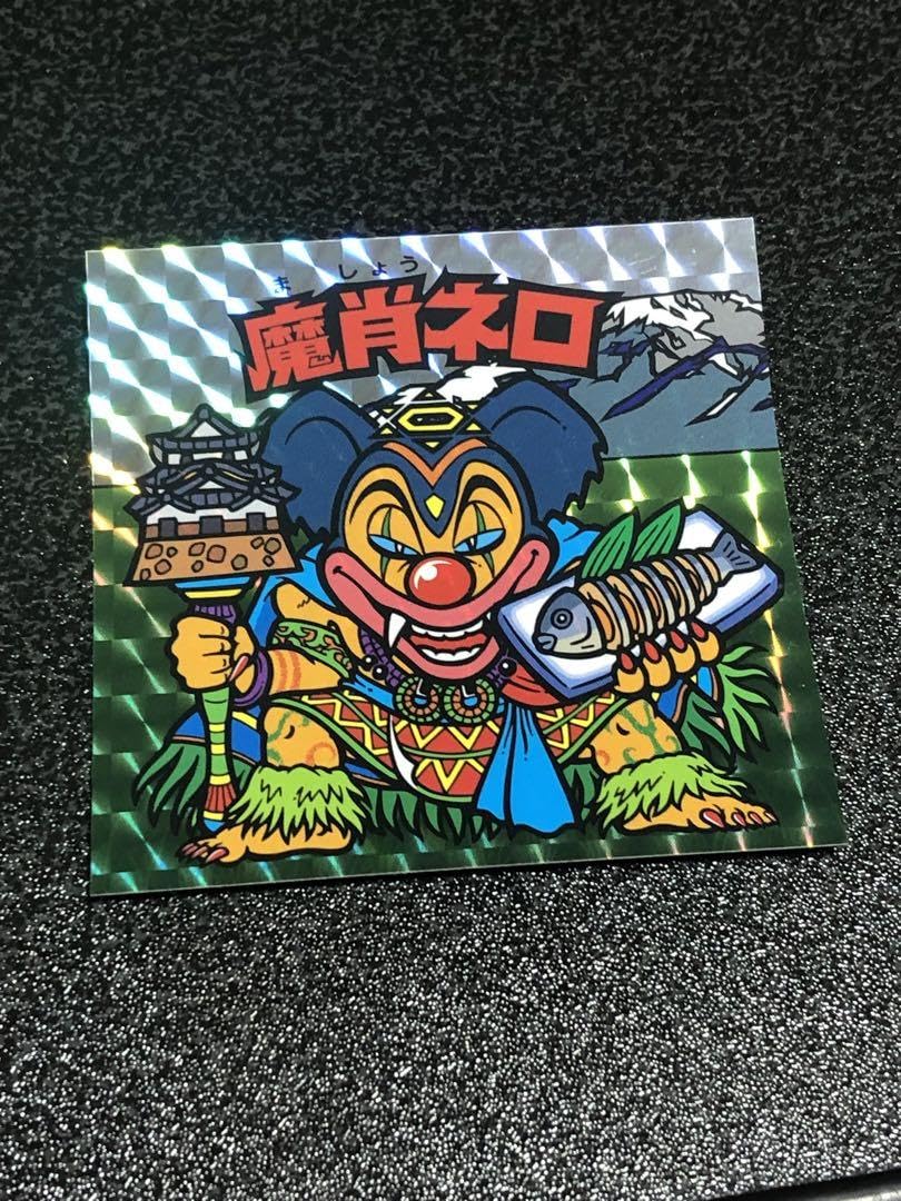 Amazon.co.jp: 魔性ネロ ビックリマン／地方創生プロジェクト 道の駅