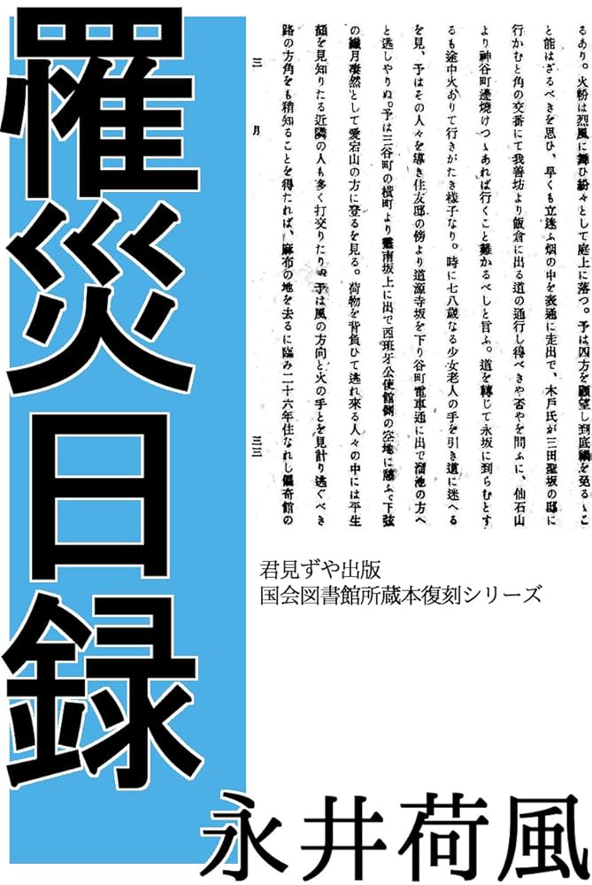 歡樂 永井荷風 初版 易風社 明治42年 発禁本 歓楽 Amazon.co.jp: 歓楽 永井荷風 明治42年 初版 発禁 易風社 稀覯本