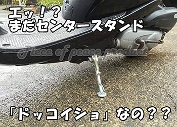 Amazon | 【Piece of peace product】 サイドスタンド ホンダ