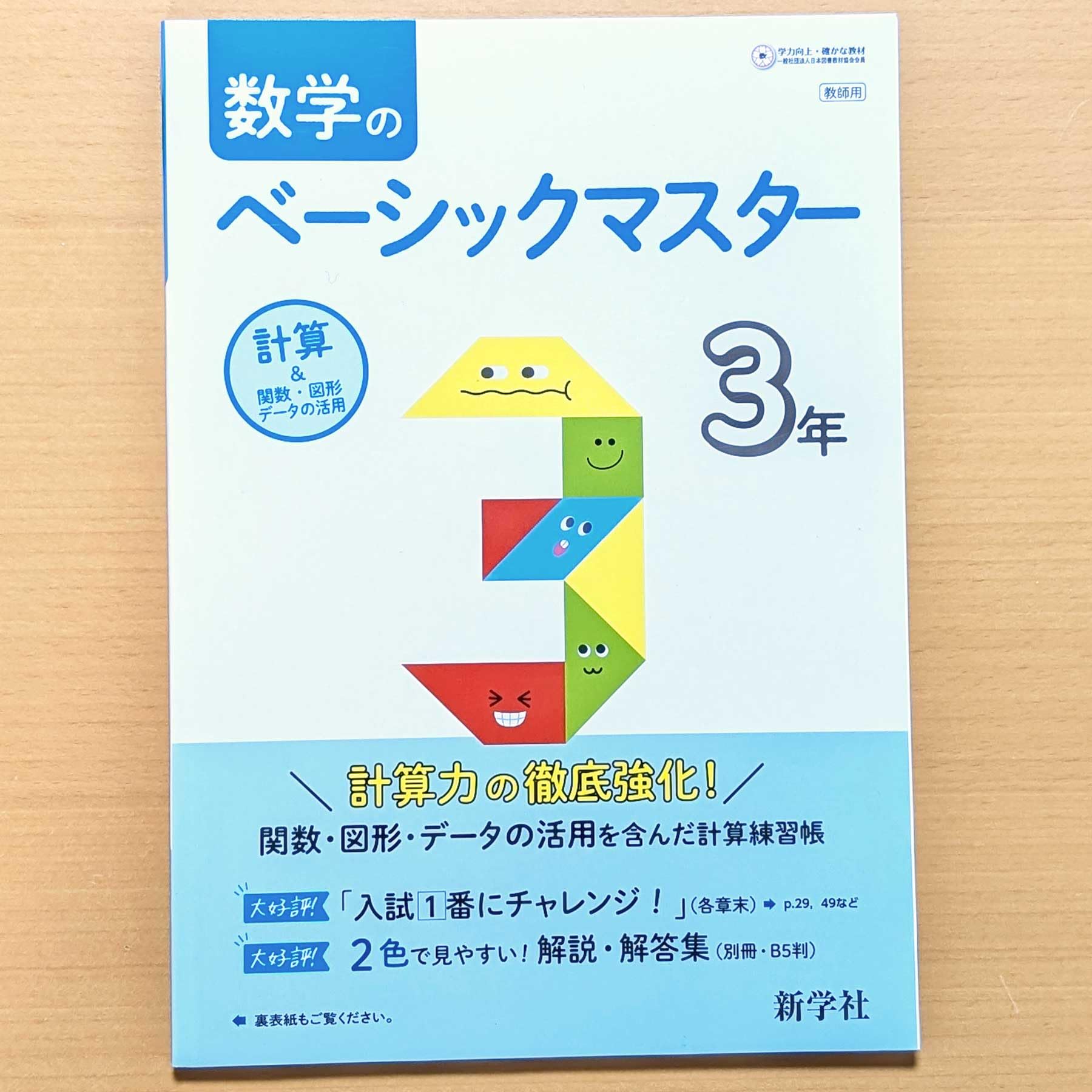 Amazon.co.jp: 2026年度版「数学の ベーシックマスター 3年【中は生徒