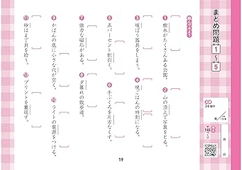 小6 漢字力MAXドリル：3種類の復習問題で漢字の定着へ！/スマホ