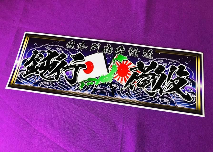 アンドン　青龍　デコトラ Amazon | 【RoyalQueen 】菱形アンドン ウロコ柄 タイプ2 菱抜き