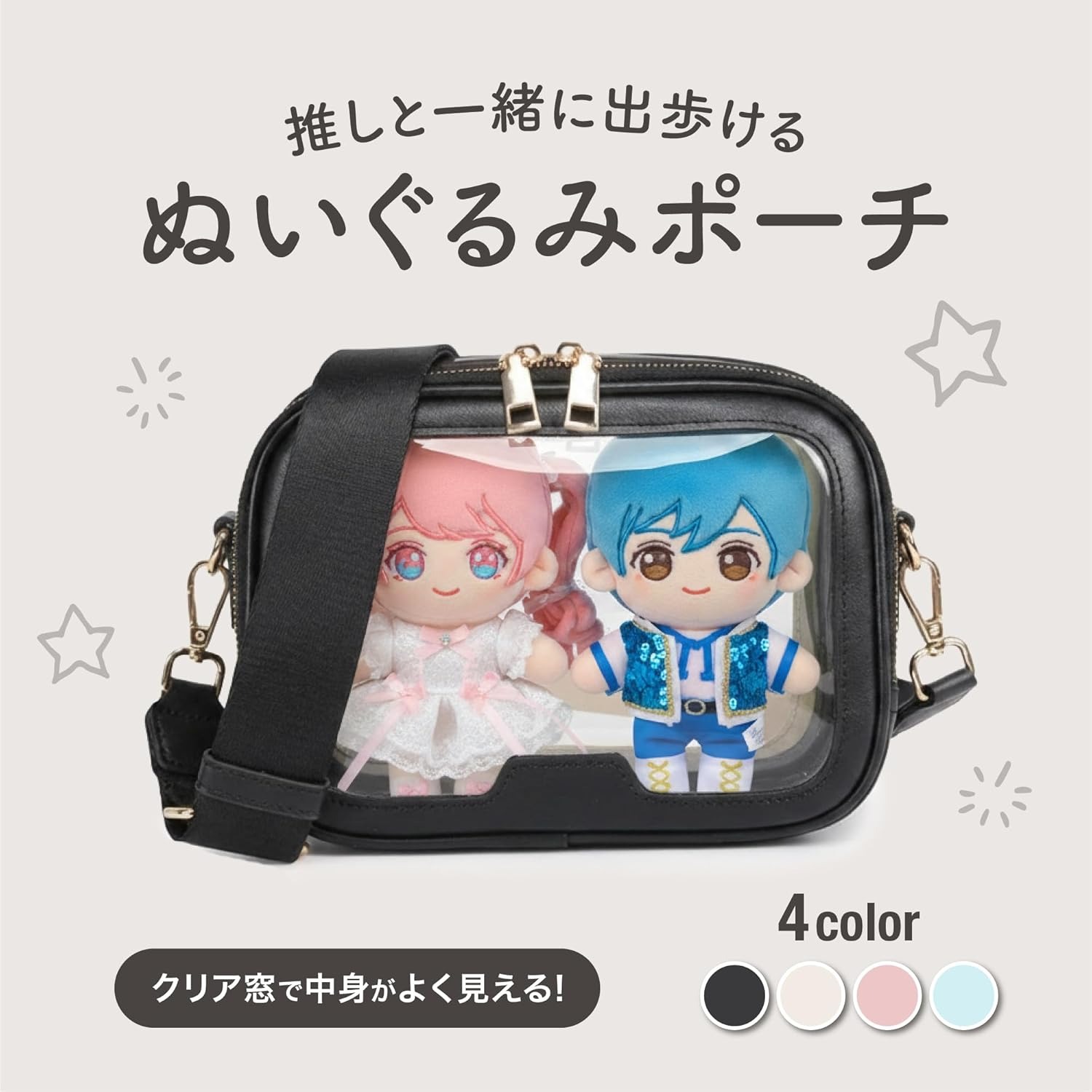 Amazon | adzu ぬいぐるみポーチ ぬいポーチ 推しぬい クリア