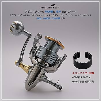 Amazon | HEIGHTEN リール スプール 替えスプール 4000番から