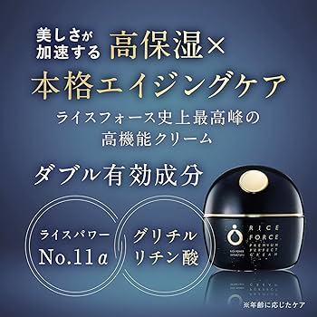 Amazon | 【薬用湿潤クリーム】 ライスフォース 公式 プレミアム