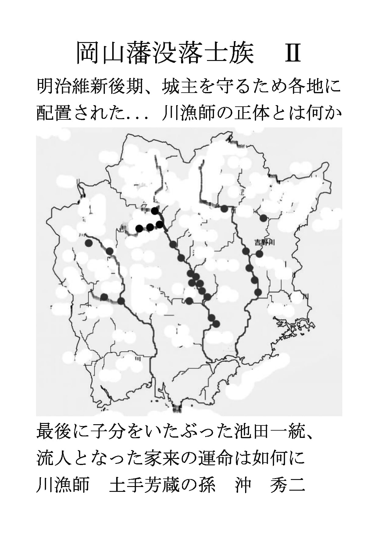 藩政史研究の課題 岡山藩と萩藩 藩政史研究の課題 岡山藩と萩藩 NOA-webSHOP | 塙書房