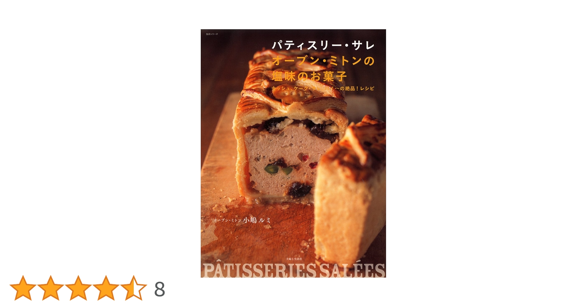 パティスリー・サレ オーブン・ミトンの塩味のお菓子 : キッシュ、ケーク・サレ… 71DrrMZ5K5L._UF350,350_QL50_.jpg