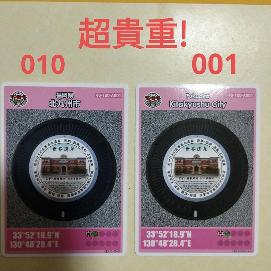 在庫あり/即出荷可】 北九州市マンホールカード i9tmg.com.br