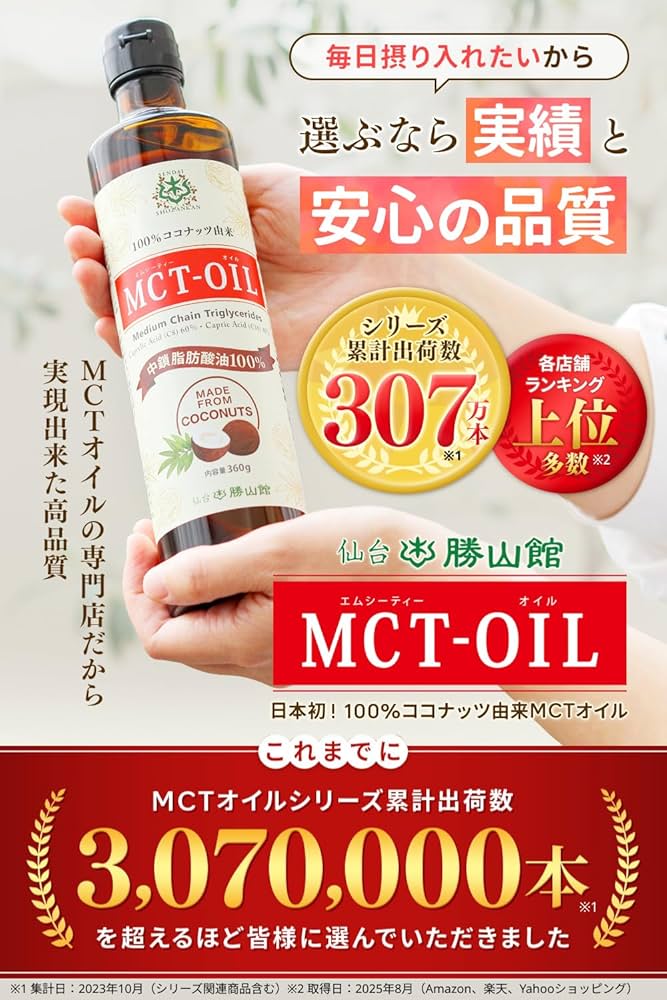 MCTオイル 仙台勝山館 360g 4本 楽天市場】☆11％OFF☆MCTオイル 360g×4本 仙台勝山館 【送料