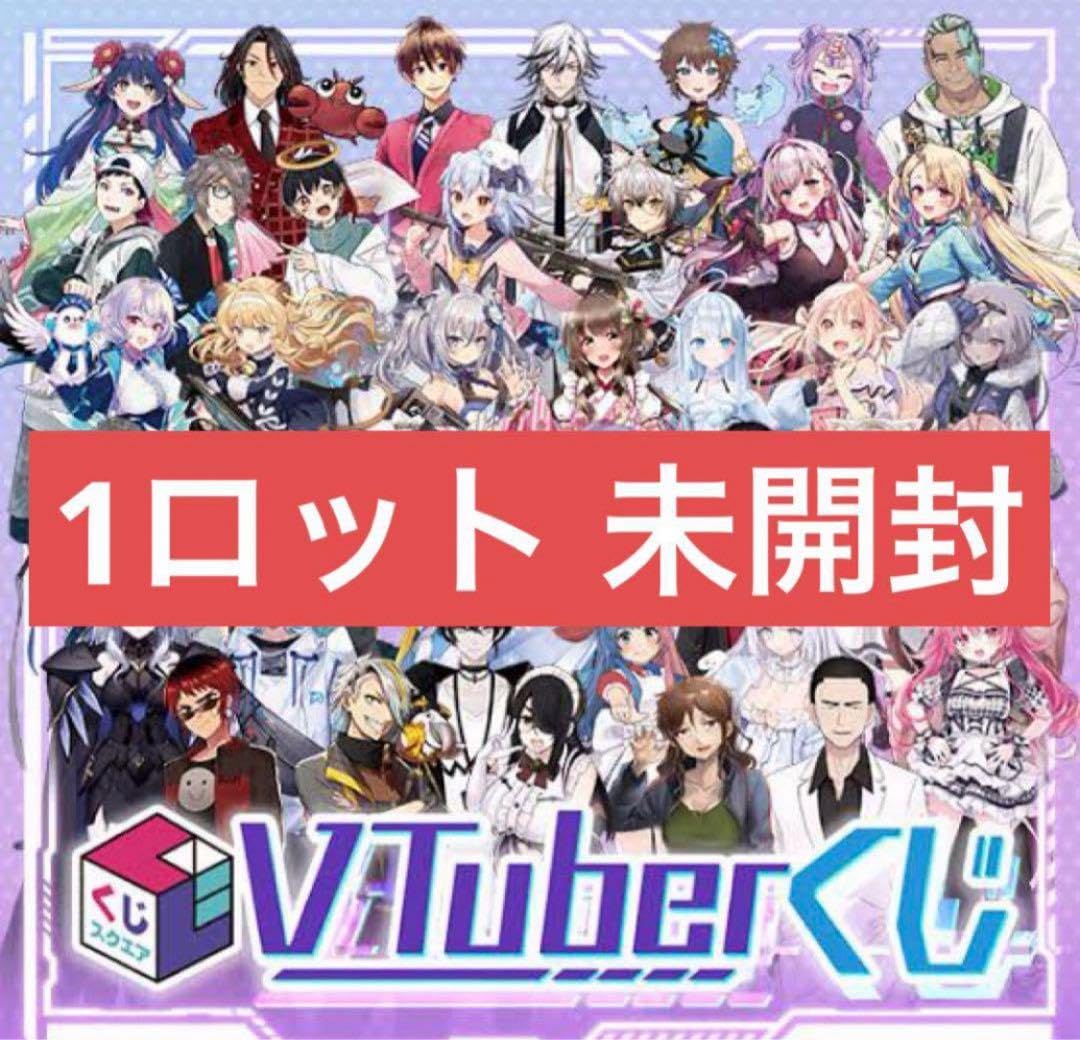 くじスクエアVTuberくじ1ロット売り 【公式通販】