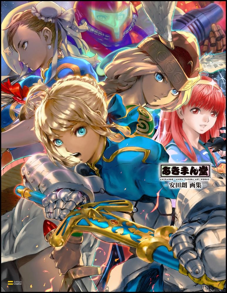 あきまん堂 安田朗 画集 あきまん 本 通販 Amazon