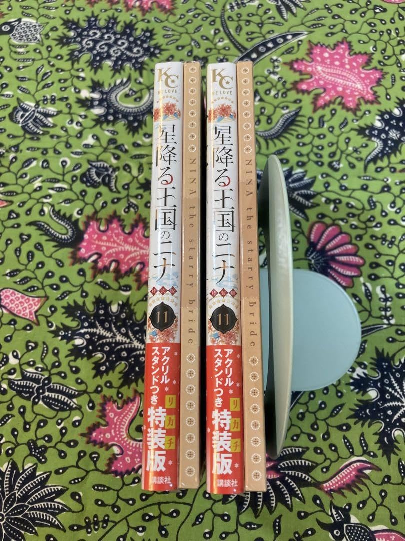 星降る王国のニナ 1〜16巻 特典付セット（11巻特装版） リカチ 星降る王国のニナ 全巻初版帯付き 特典付き 星降る王国のニナ