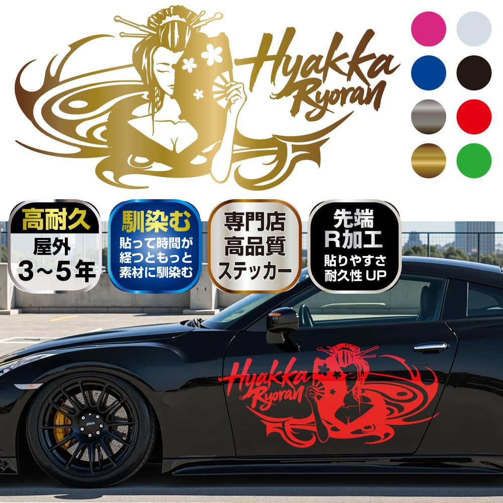 Amazon.co.jp: 【GENESIS】車 ステッカー かっこいい 和柄 花魁