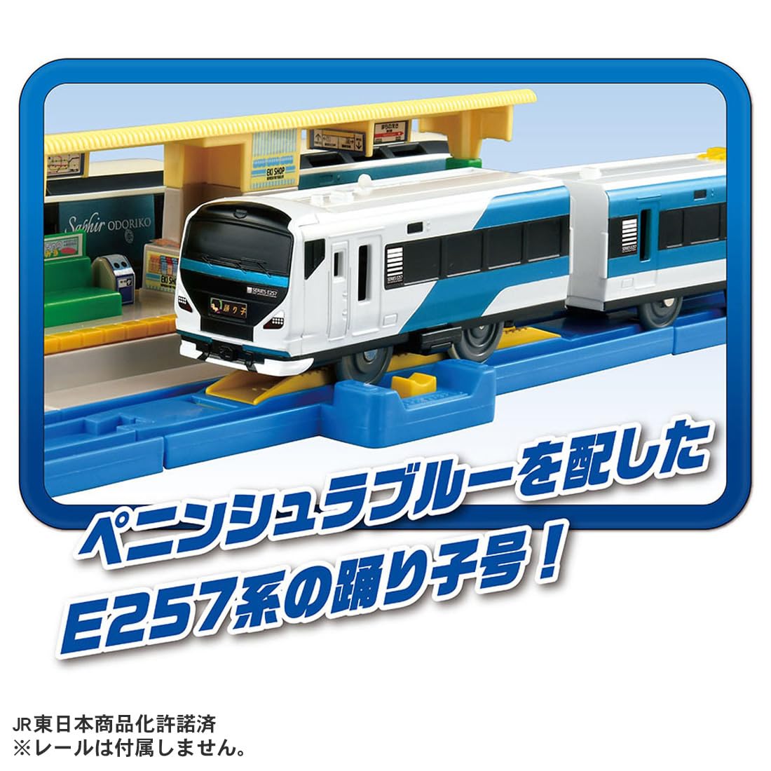 Amazon.co.jp: タカラトミー(TAKARA TOMY) プラレール E257系踊り子
