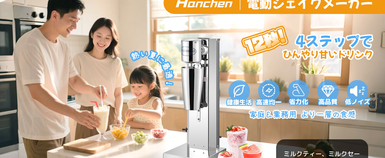 Amazon | Hanchen 電動シェイクメーカー ミルクセーキメーカー