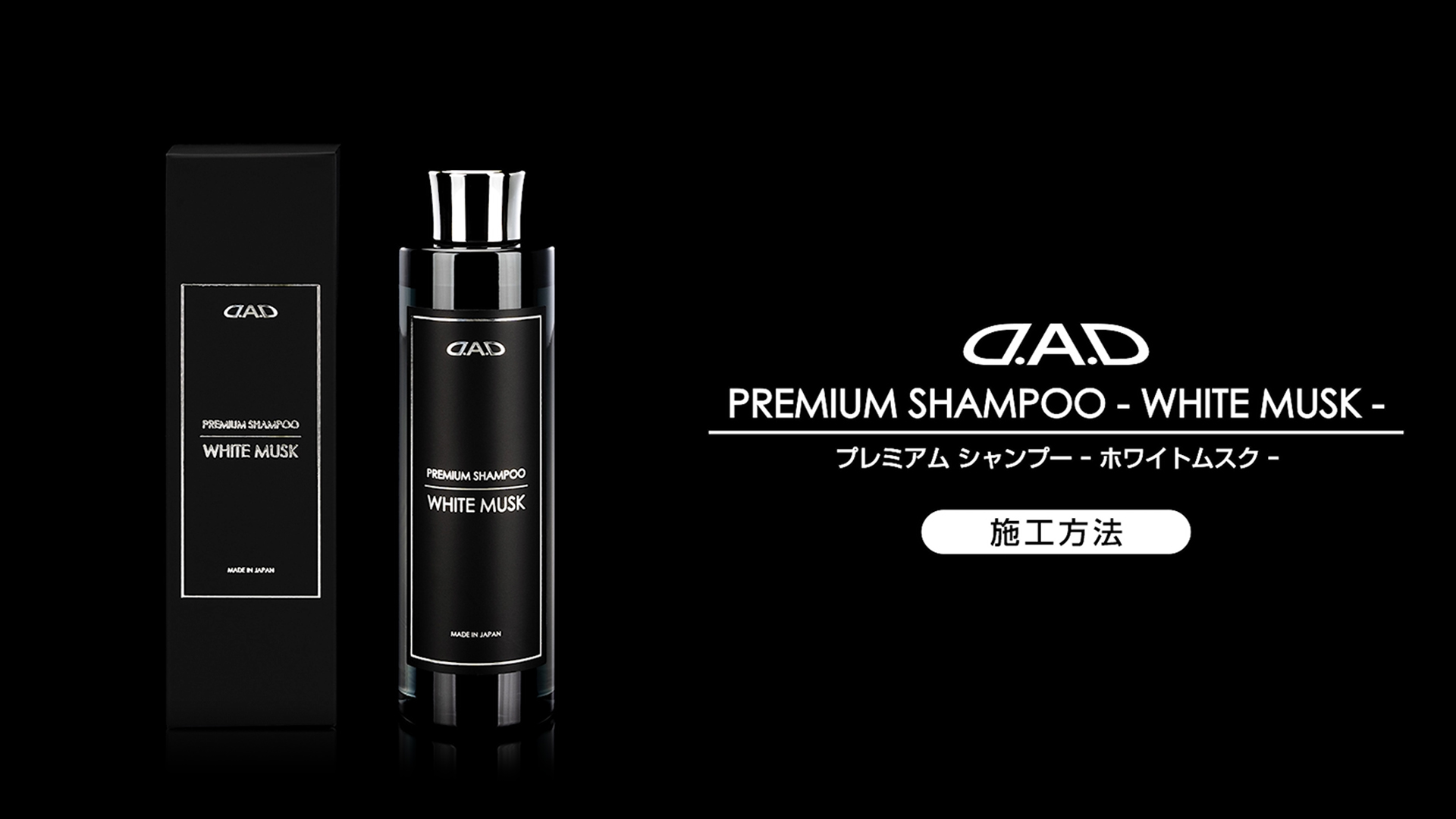 Amazon | D.A.D プレミアム シャンプー ホワイトムスク 300ml CA001