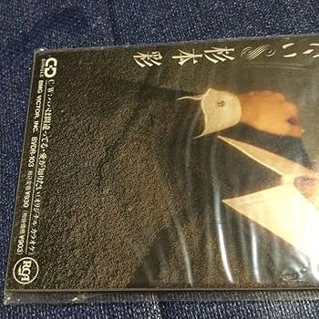 杉本彩8センチ 8cmシングル愛が知りたい新品未開封