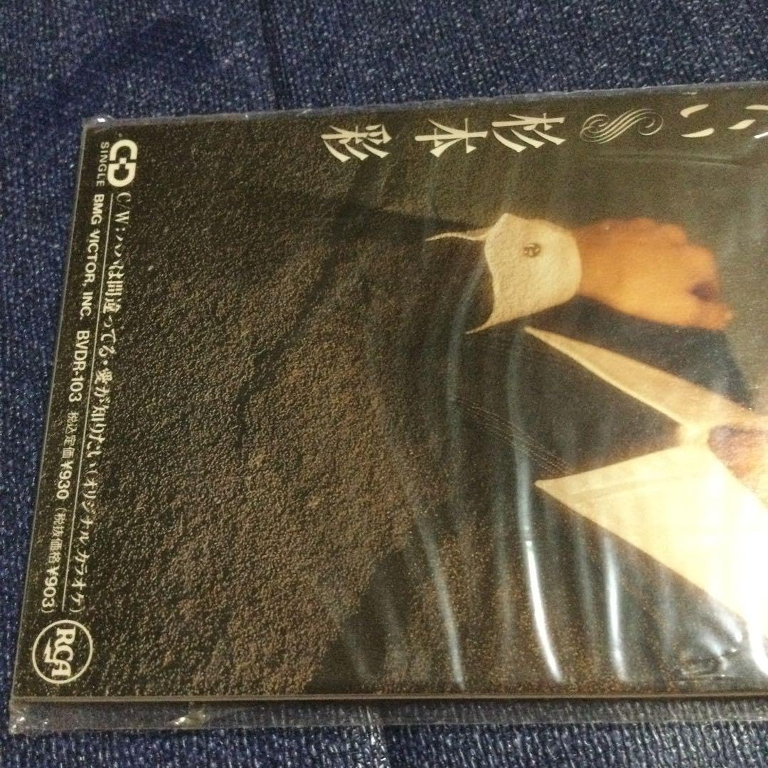 杉本彩 8センチ 8cmシングル 愛が知りたい 新品未開封 Amazon.co.jp: