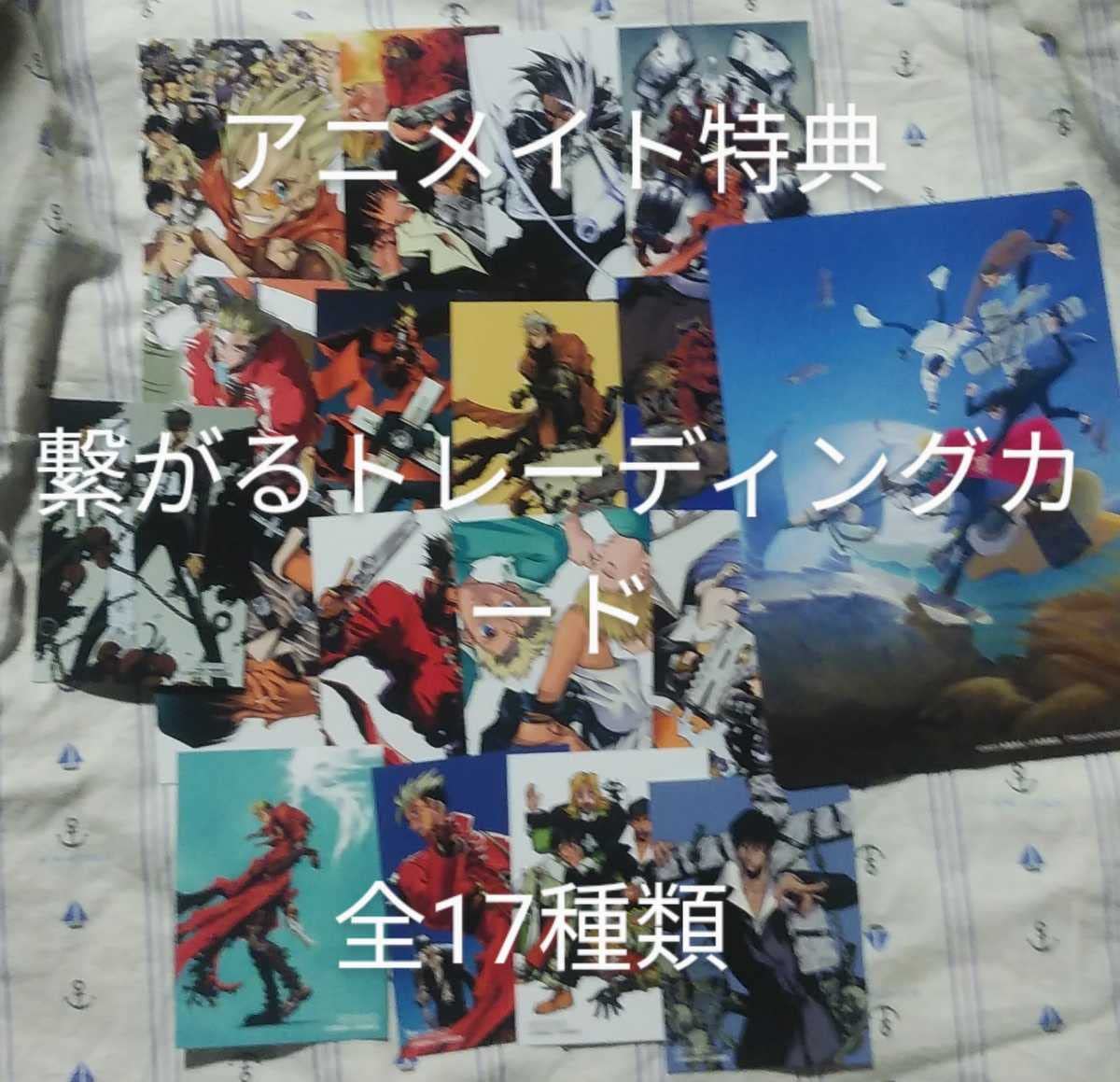 トライガントレーディングカードなど トライガン』新作アニメ放送記念！限定イラストカード＆アクリル