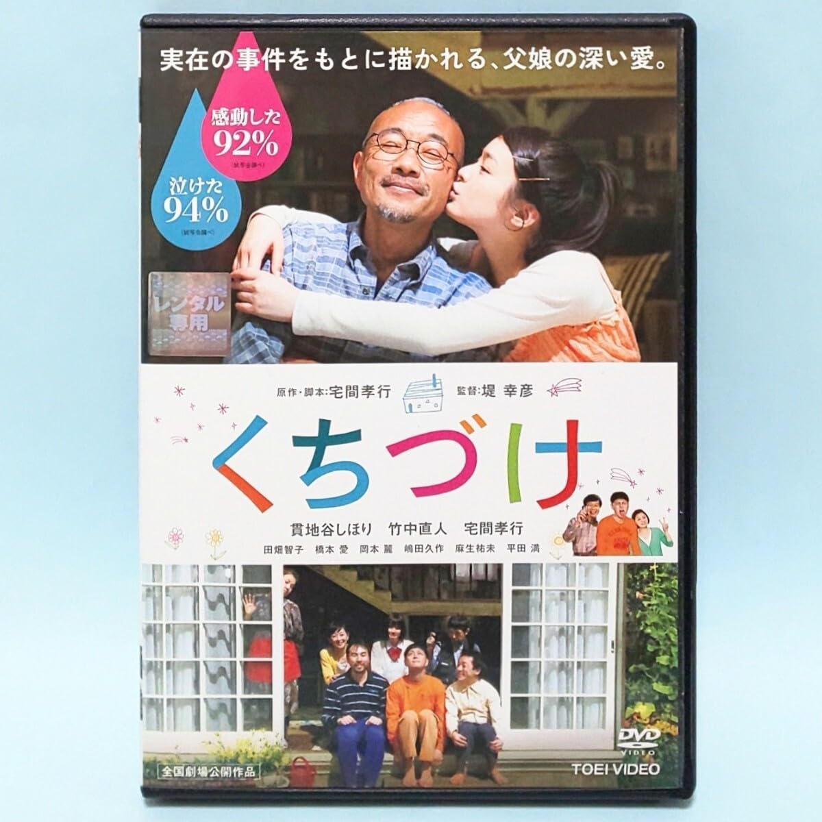 くちづけ [DVD](中古品) Amazon.co.jp: くちづけ レンタル版 DVD 堤幸彦 貫地谷しほり 竹中直人