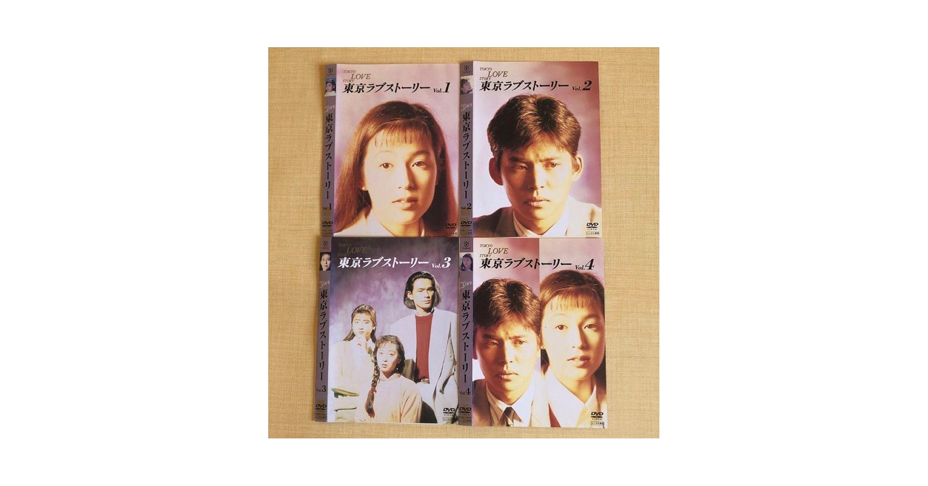 Amazon.co.jp: 東京ラブストーリー DVD 全4巻 鈴木保奈美 織田