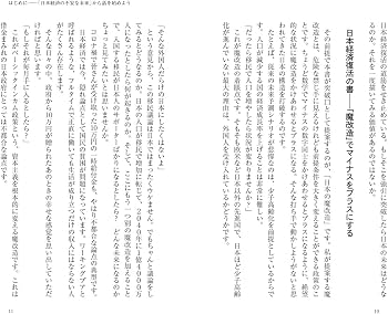 日本経済 復活の書 ー2040年、世界一になる未来を予言する (PHP