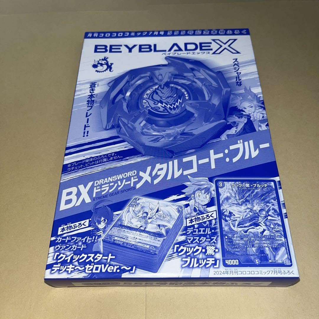 Amazon.co.jp: コロコロコミック2024年7月号 555号記念本物付録 × 2