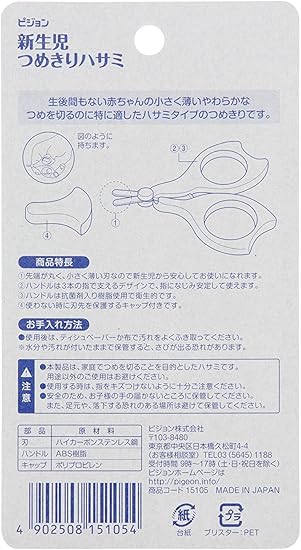 Amazon ピジョン 新生児つめきりハサミ 1個 X 1 ベビー爪切り ベビー マタニティ 通販