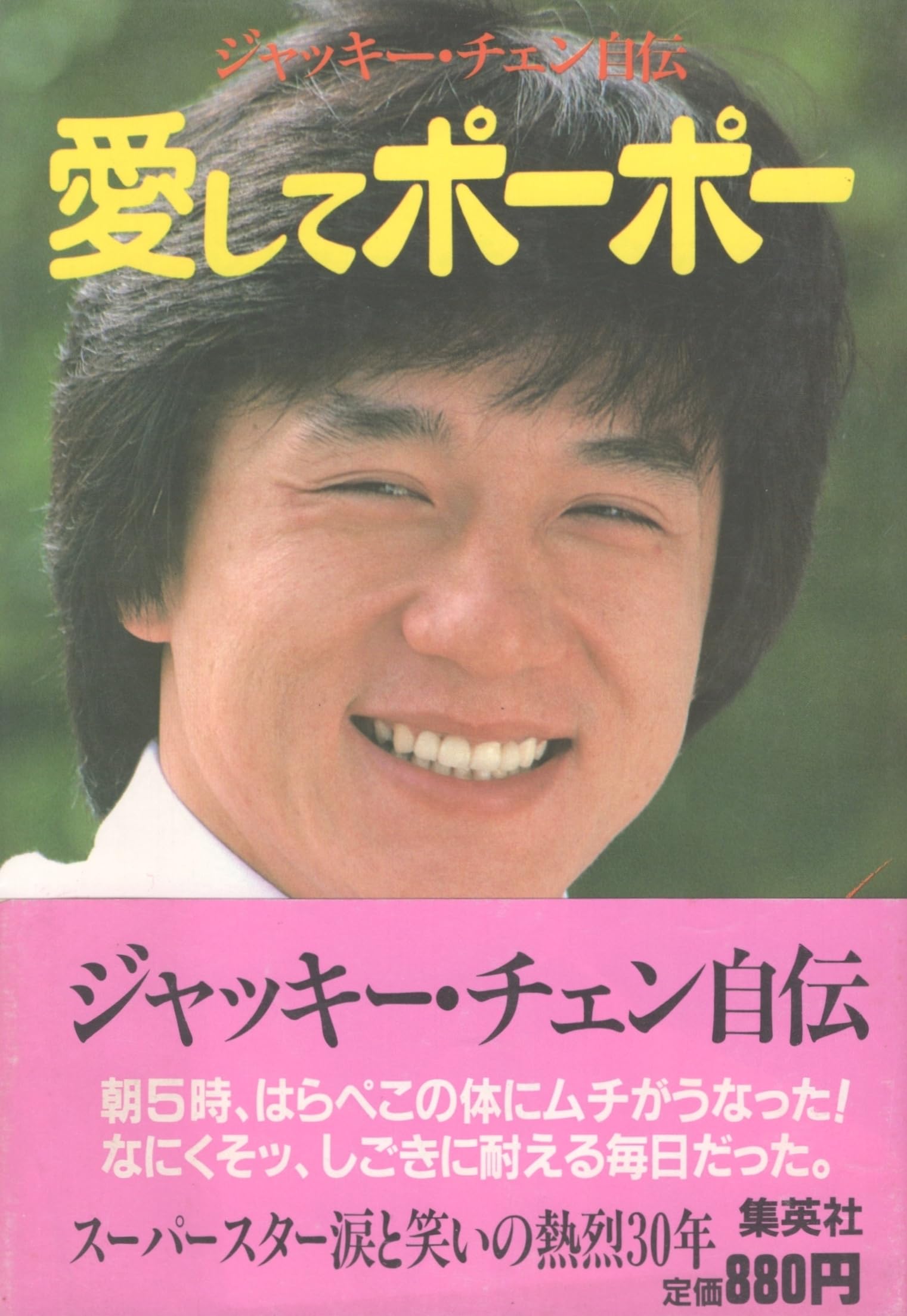Amazon.com: Jackie Chan: books, biography, latest update