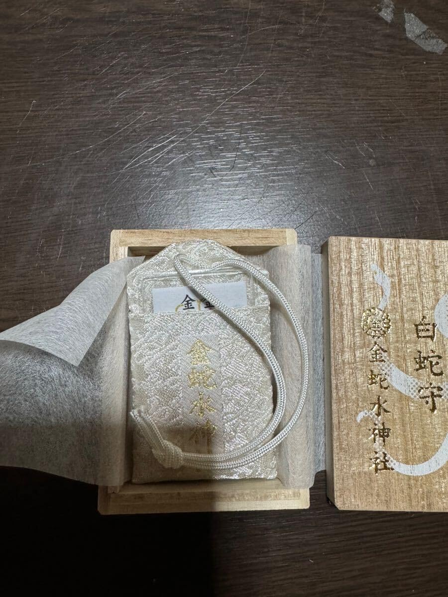 Amazon.co.jp: 金蛇水神社巳の日限定御守り : ホーム＆キッチン