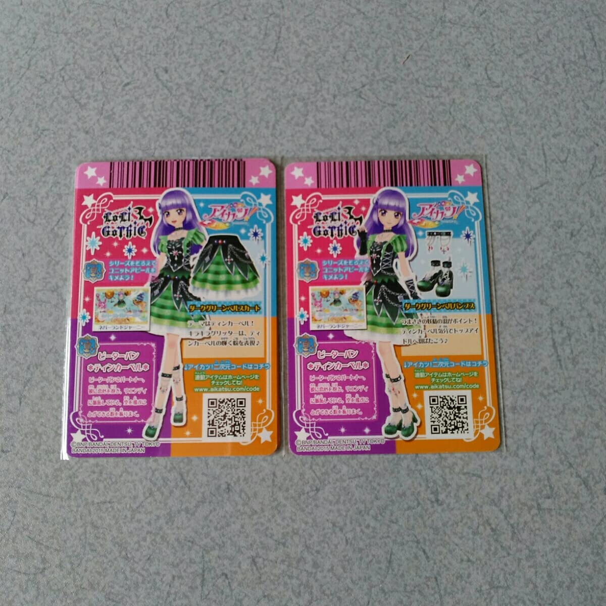 Amazon.co.jp: アイカツ2015 5弾レア ダークグリーンベルコーデ二枚