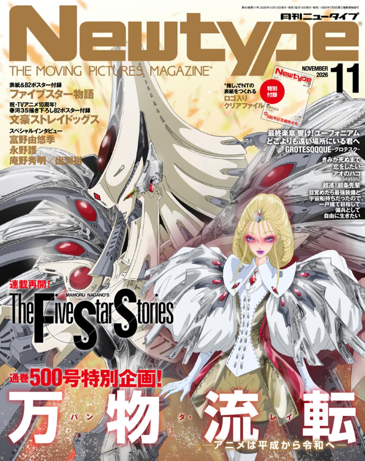 ニュータイプ 2026年11月号