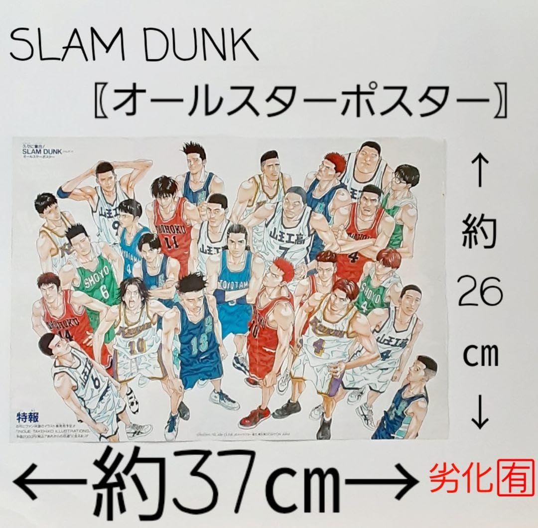 Amazon.co.jp: SLAMDUNK スラムダンク オールスター ポスター 少年 