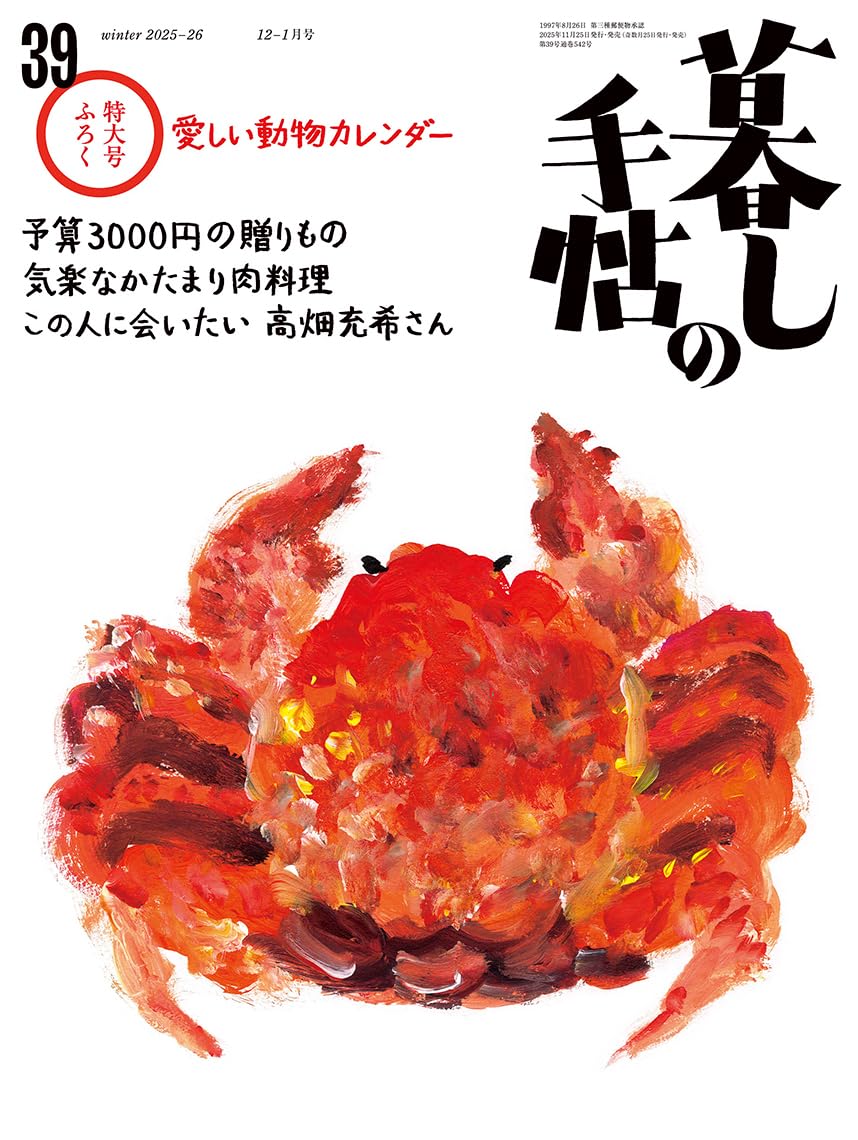 暮しの手帖5世紀39号 | 暮しの手帖編集部 |本 | 通販 | Amazon