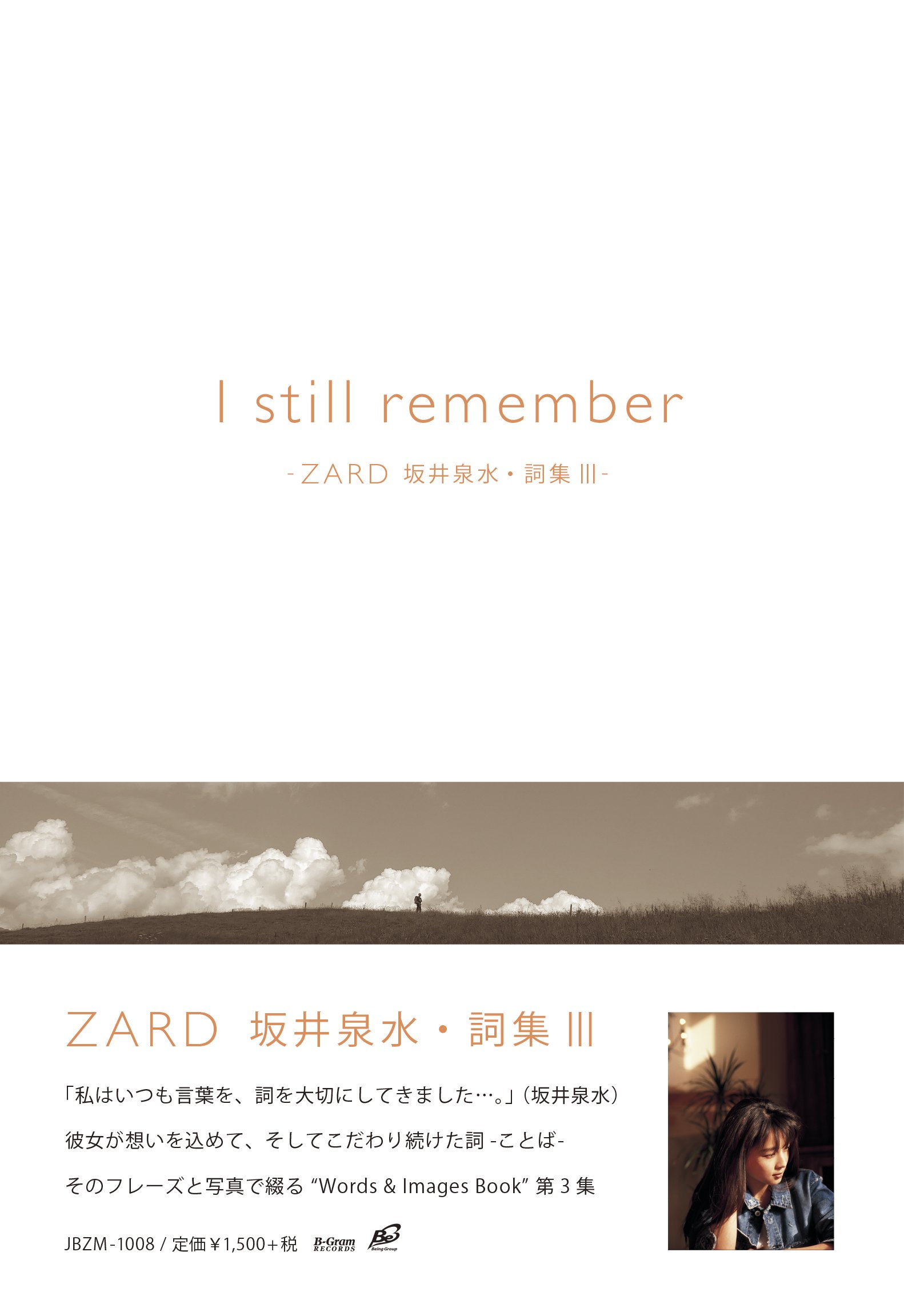 Amazon.co.jp: I still remember- ZARD 坂井泉水・詞集III-: ミュージック