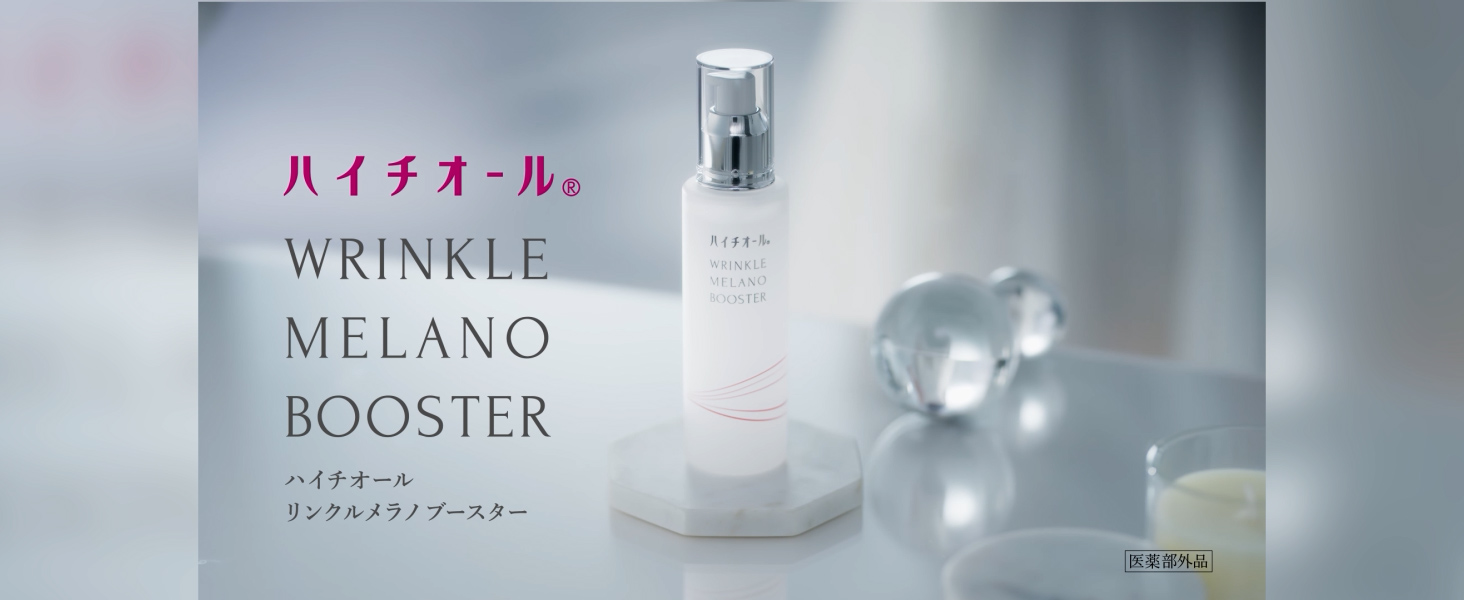 Amazon | ハイチオール リンクルメラノブースター 100mL 【医薬部外品