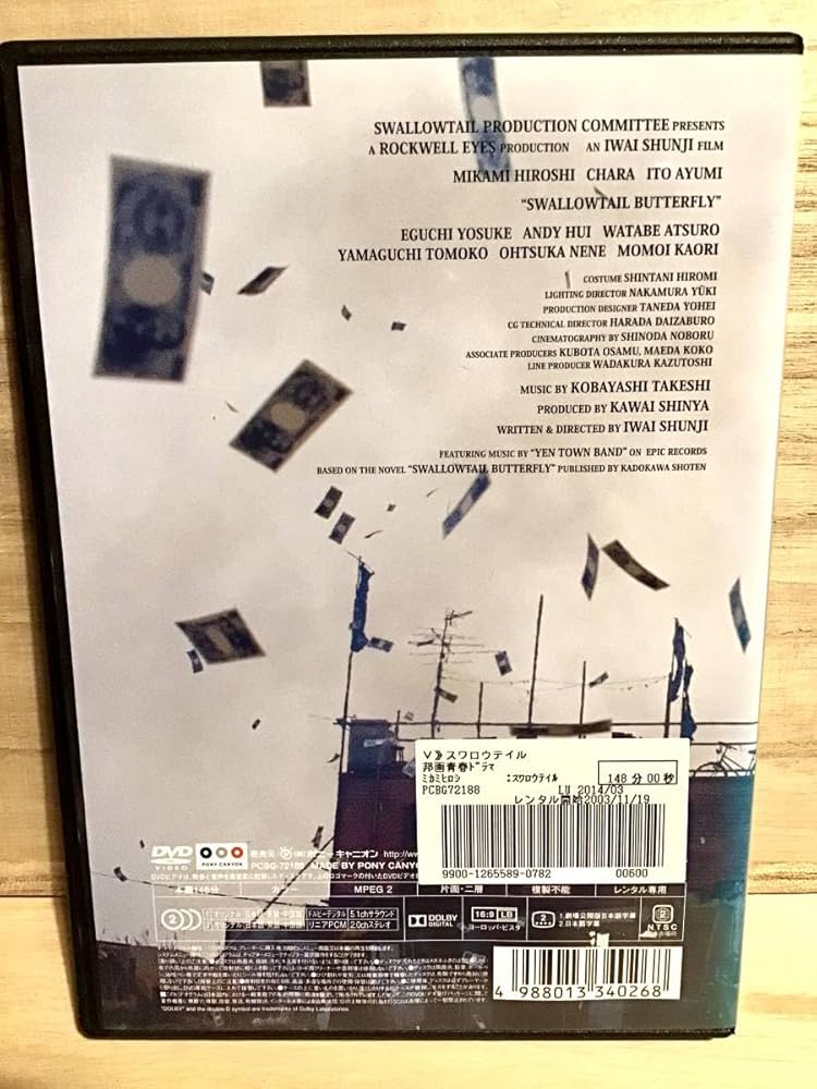 DVD スワロウテイル リミテッドエディション & CD6枚 パンフ他10点 Amazon.co.jp: スワロウテイル DVD ／ 岩井俊二 ／ CHARA