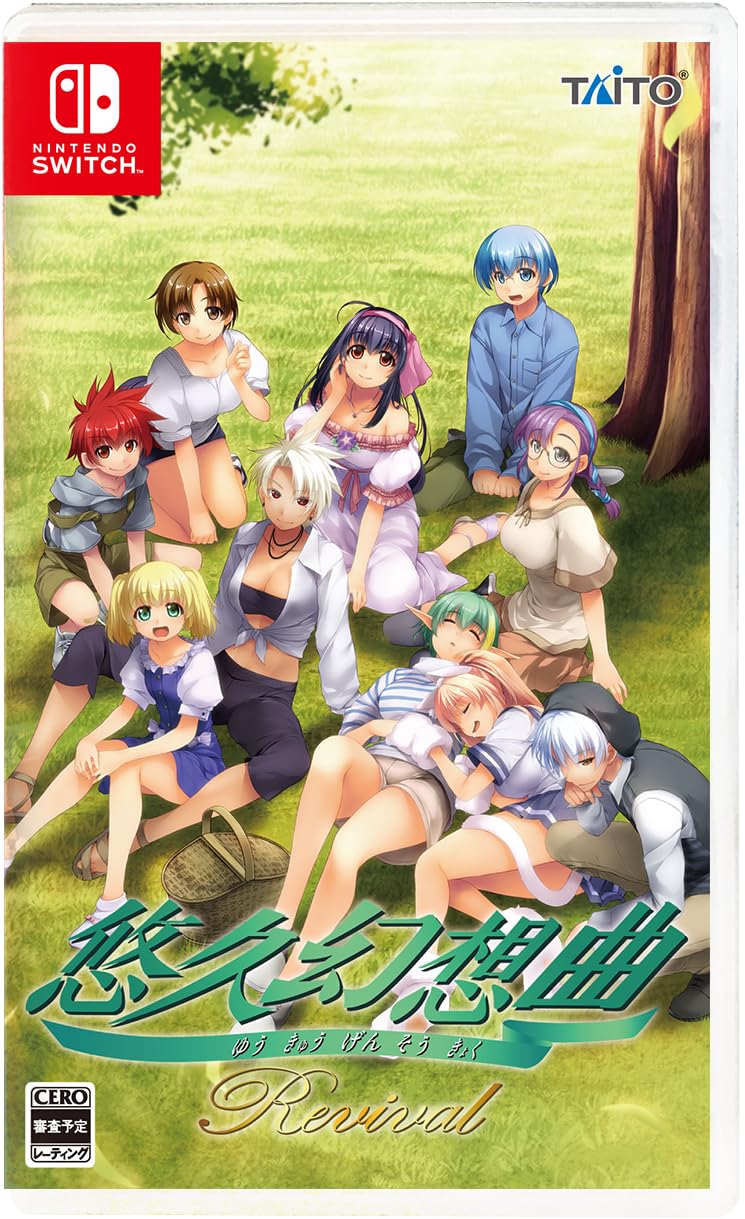 Amazon.co.jp: 悠久幻想曲リバイバル -Switch : ゲーム