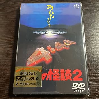 Amazon.co.jp: 学校の怪談2東宝DVD名作セレクション 野村宏伸
